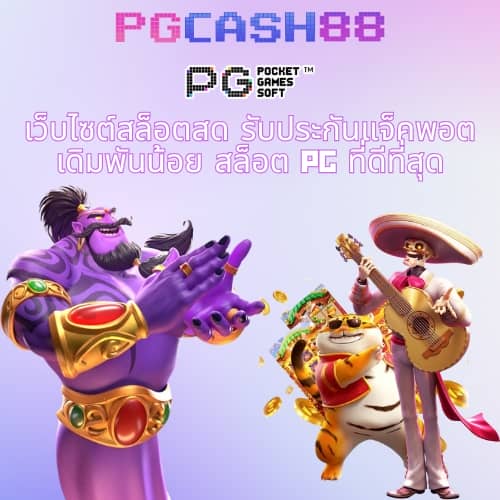 pg slot vipเว็บตรง