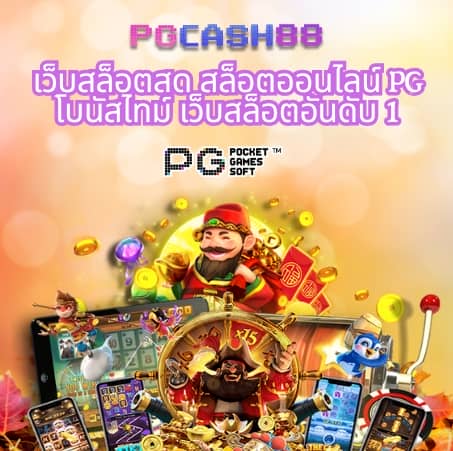 pg slot vipเว็บตรง